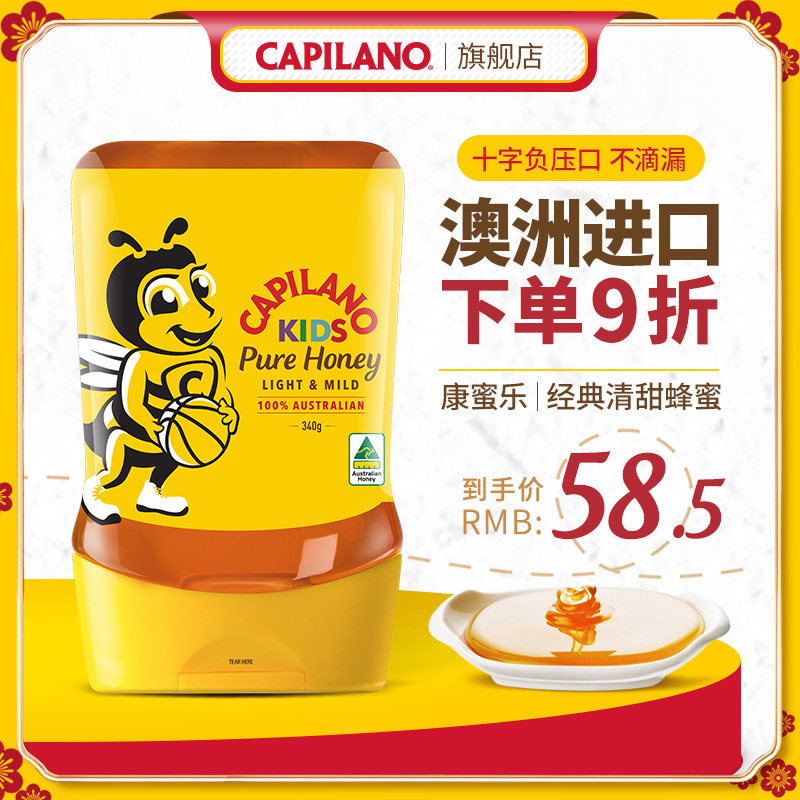 澳大利亚康蜜乐Capilano儿童清甜蜂蜜澳洲桉树土蜂蜜倒立装340g