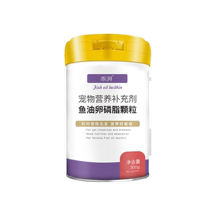 黑泰迪专用卵磷脂狗狗毛发鱼油补充剂维生素宠物营养幼犬软磷脂