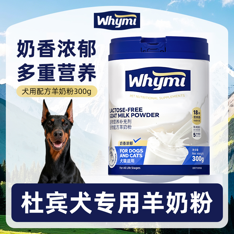 杜宾犬专用羊奶粉小狗幼犬成犬犬用哺乳期孕期宠物奶粉营养补充