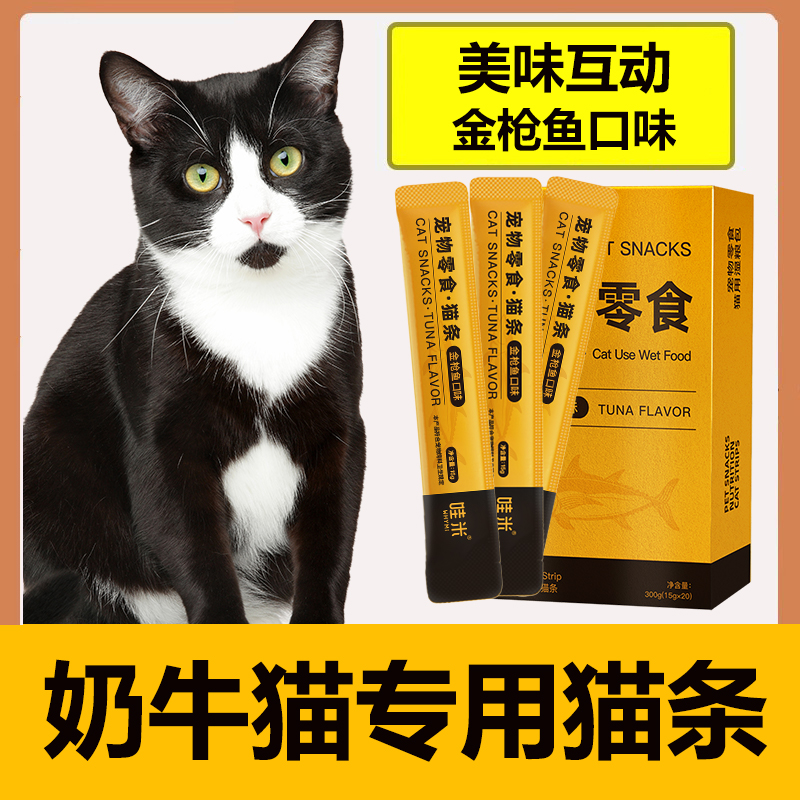 奶牛猫专用猫条营养零食小喵幼猫咪金枪鱼新鲜粮包猫鲜猫舔酱条
