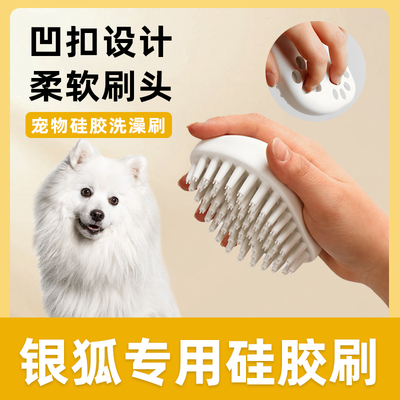 银狐专用硅胶洗澡刷子宠物小狗狗搓澡按摩刷沐浴清洁工具用品