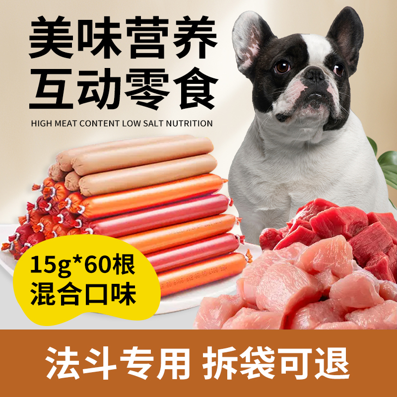 法斗犬专用零食火腿肠60根