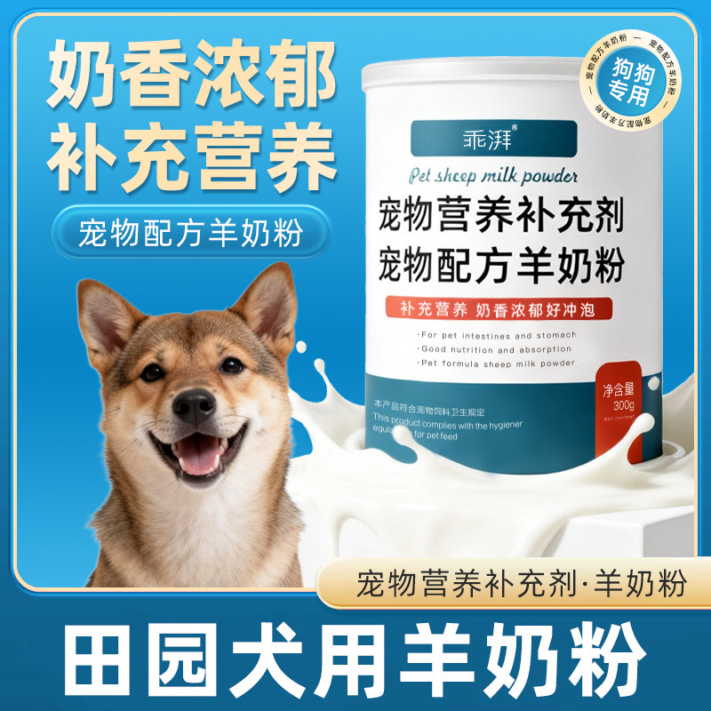 田园犬用羊奶粉新生幼犬成犬小狗狗哺乳期孕期补充剂宠物奶粉用品,宠物/宠物食品及用品,狗奶粉,淘宝优惠券,粉丝福利购,淘宝优惠卷