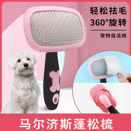 马尔济斯专用蓬松梳子拉毛针梳