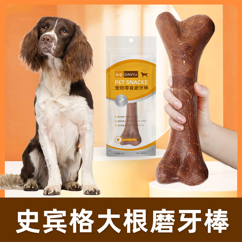 史宾格专用大根磨牙棒狗狗零食耐咬洁齿小狗成犬中大型犬牛骨棒