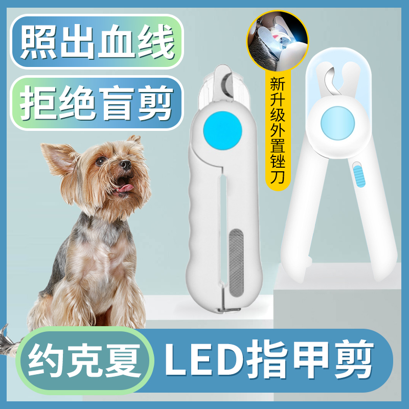 约克夏专用指甲剪指甲刀LED灯