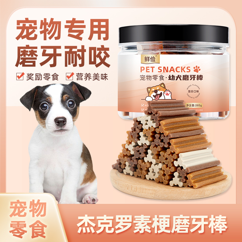 杰克罗素梗幼犬专用磨牙棒宠物小狗磨牙棒耐咬零食小型犬洁牙棒