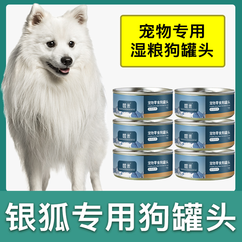 银狐犬专用狗狗零食罐头营养拌饭狗罐头成幼犬湿粮狗粮主食整箱