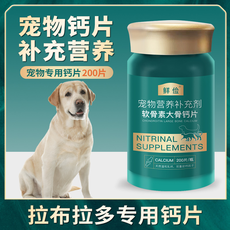 拉布拉多专用钙片宠物骨头关节补钙狗狗幼犬成犬大型犬微量元素