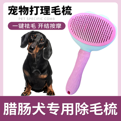 腊肠犬专用除毛梳子狗毛清理器狗