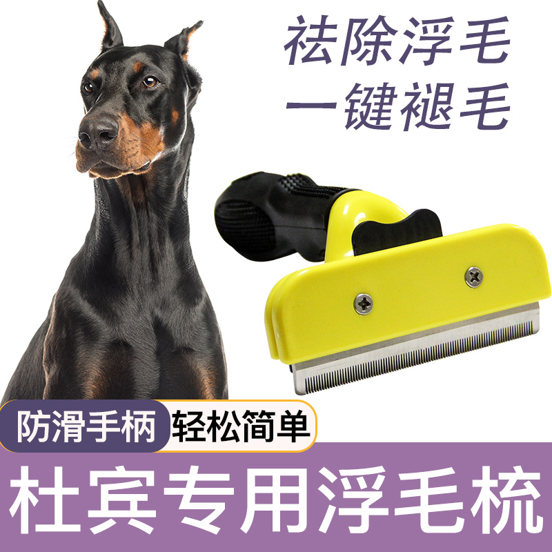 杜宾梳子去浮毛梳毛刷狗狗毛脱毛梳子清理长毛犬专用宠物用品