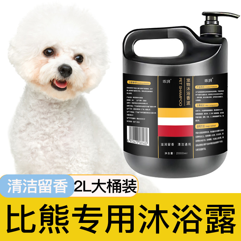 比熊犬专用沐浴露柔顺清洁留香宠物洗澡大桶香波浴液狗狗用品,宠物/宠物食品及用品,狗香波浴液,淘宝优惠券,粉丝福利购,淘宝优惠卷