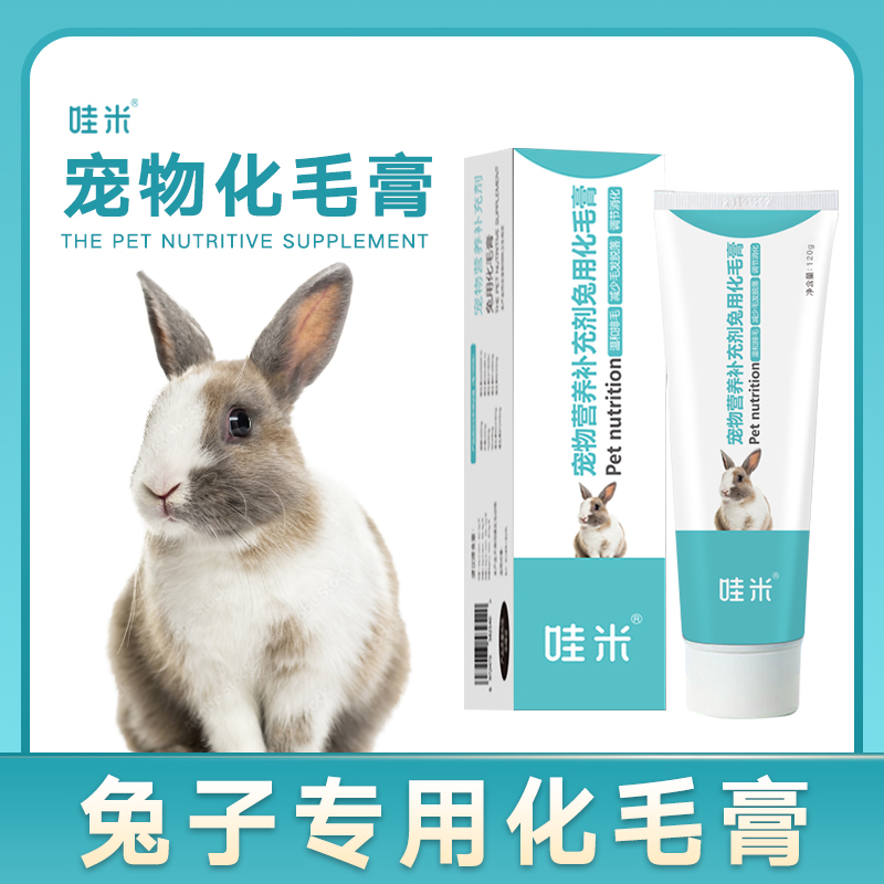 兔子专用化毛膏荷兰猪龙猫排毛吐毛膏小宠兔子营养保健用品