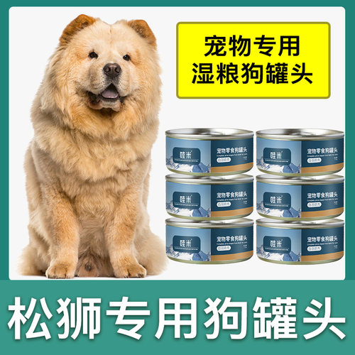 松狮犬专用狗狗零食罐头营养拌饭狗罐头成幼犬湿粮狗粮主食整箱
