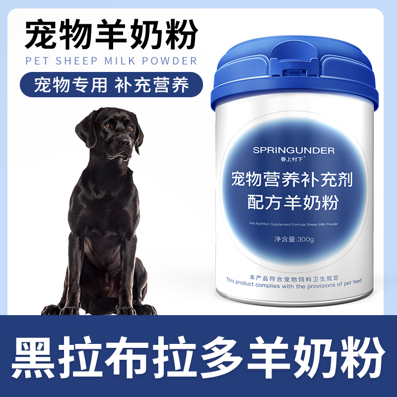 拉布拉多狗狗羊奶粉幼犬成犬