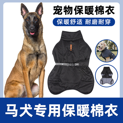 马犬专用棉大衣服秋冬防寒中大型犬宠物带牵引扣遛狗狗保暖棉衣