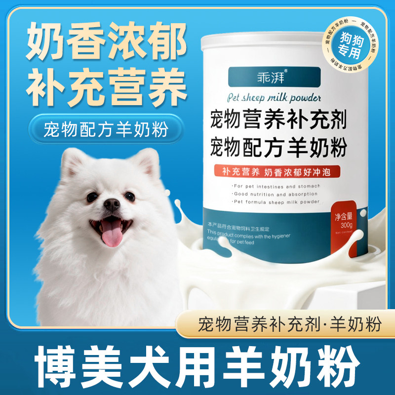 博美犬用羊奶粉新生幼犬成犬小狗狗哺乳期孕期补充剂宠物奶粉用品,宠物/宠物食品及用品,狗奶粉,淘宝优惠券,粉丝福利购,淘宝优惠卷
