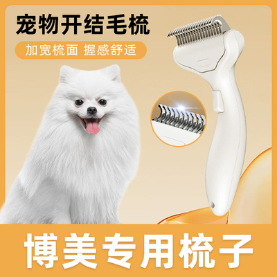 博美专用梳子狗毛梳毛祛毛去浮毛狗狗打结开结梳刮毛梳用品大全