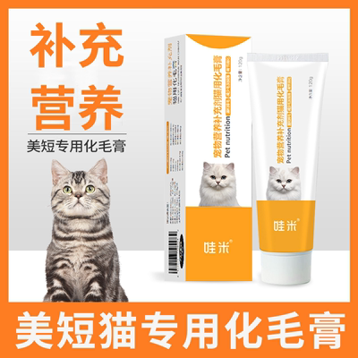 美短猫专用化毛膏猫咪幼猫营养膏