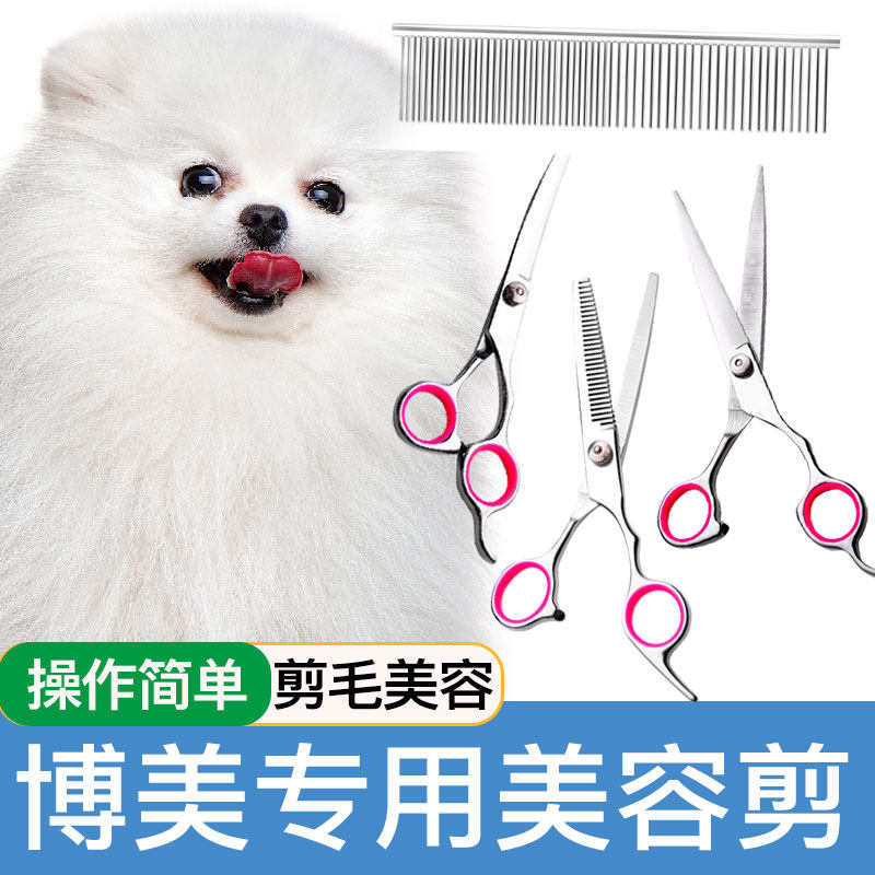 博美专用美容剪刀狗狗剪毛工具套装专业修毛剪狗毛理毛神器