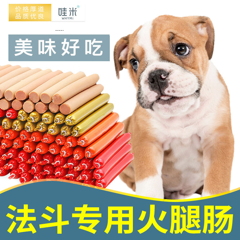 法斗专用零食火腿肠幼犬宠物狗