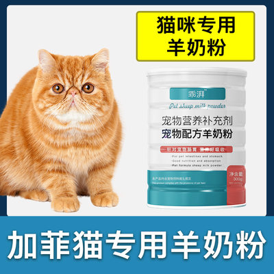 加菲猫专用羊奶粉新生成幼猫猫咪小奶猫营养用品补充剂宠物奶粉