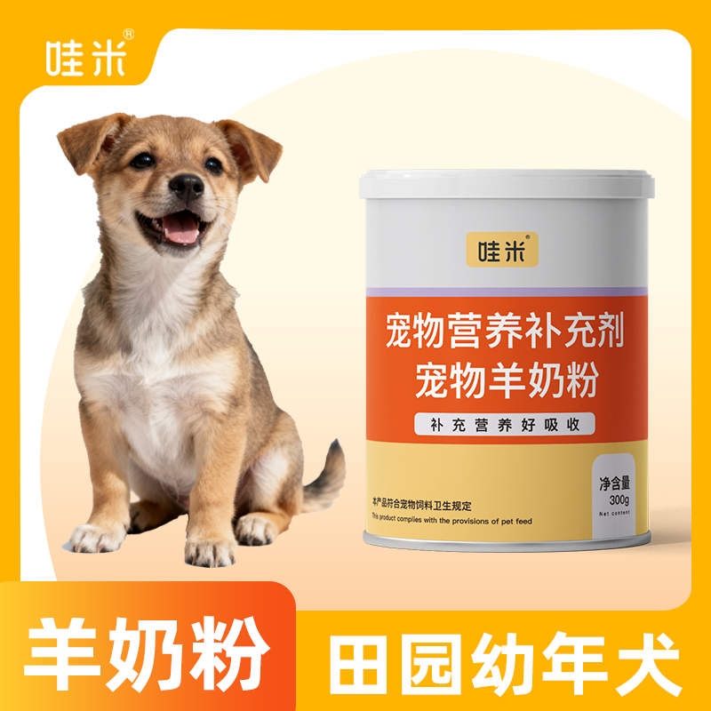 田园犬用刚出生的小奶狗狗宝宝宠物幼犬羊奶粉新生小狗吃喝的