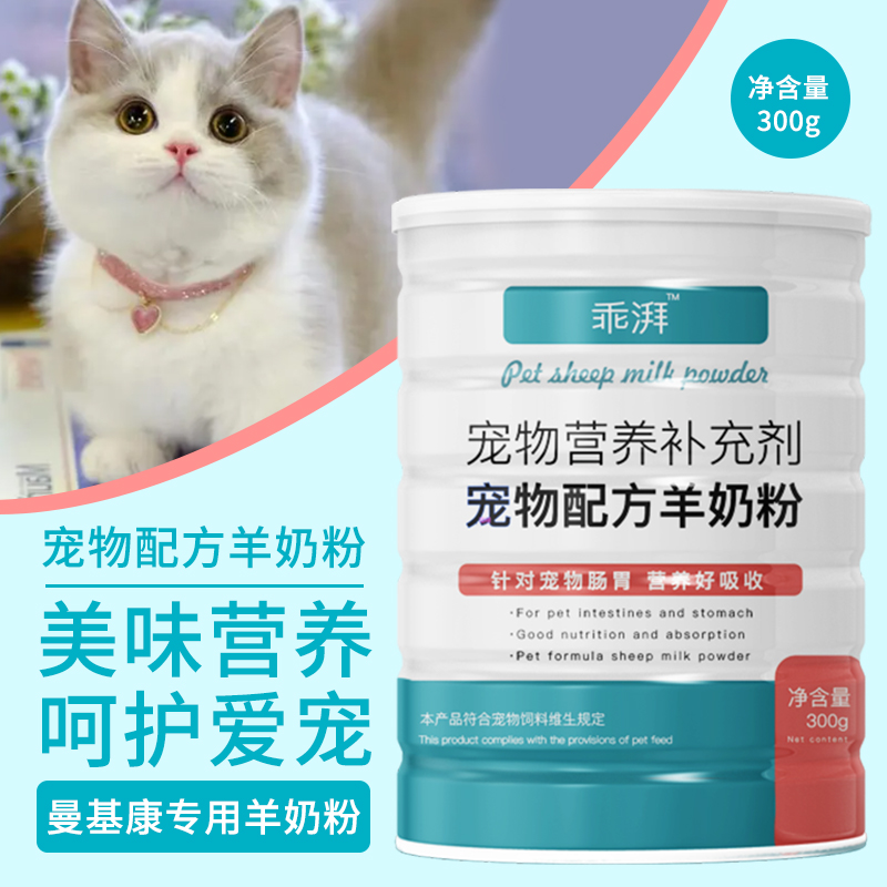 曼基康矮脚猫专用羊奶粉新生成幼猫猫咪营养用品补充剂宠物奶粉-封面