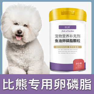 比熊犬专用卵磷脂狗狗毛发鱼油补充剂海藻粉宠物营养幼犬软磷脂