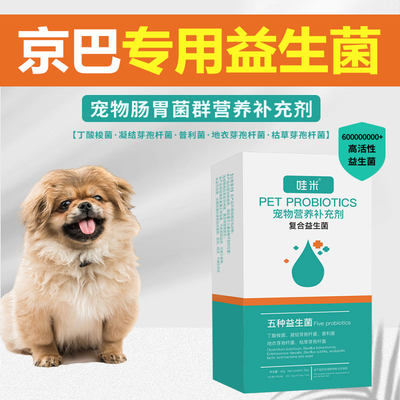 京巴专用益生菌粉宠物犬用狗狗