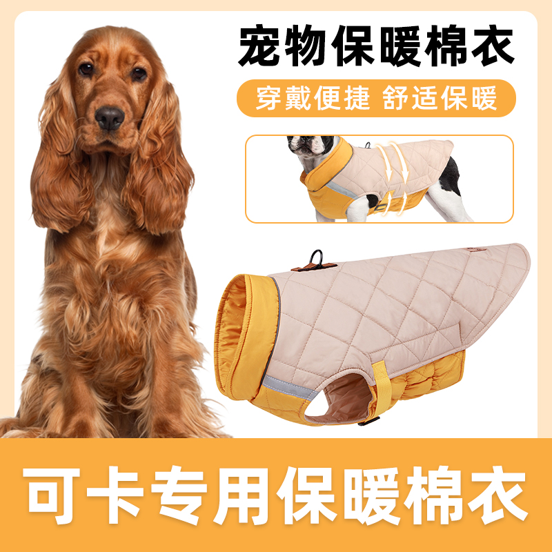 可卡专用衣服秋冬保暖防寒中大型犬宠物带牵引扣遛狗狗棉衣