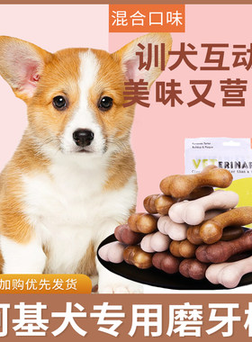 柯基专用幼犬磨牙棒狗狗