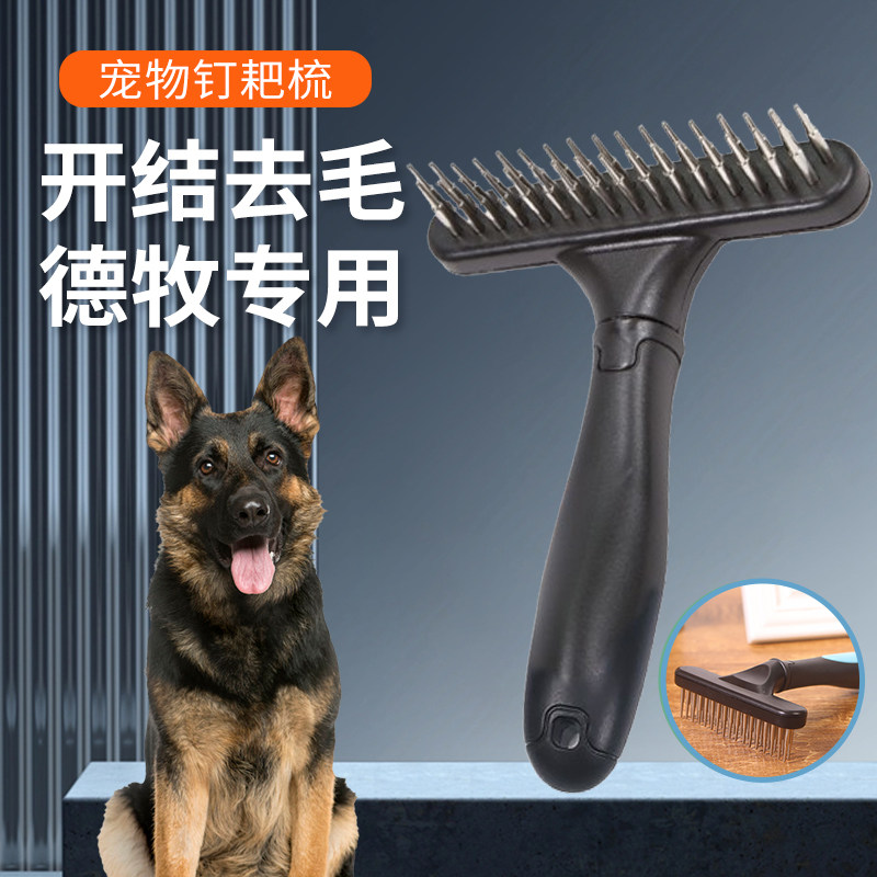 德牧专用钉耙梳宠物开结梳狗去毛梳子大型犬用针梳梳子狗狗美容梳