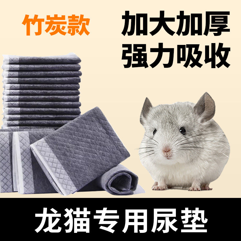 龙猫专用竹炭尿垫尿片加厚厕所吸水尿布宠物尿不湿垫吸水垫生产垫