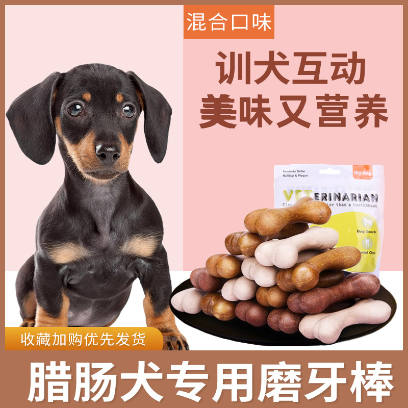 腊肠犬专用幼犬磨牙棒狗狗三个月吃的狗咬胶零食宠物洁齿小型耐咬,宠物/宠物食品及用品,狗磨牙棒/洁齿骨/咬胶,淘宝优惠券,粉丝福利购,淘宝优惠卷