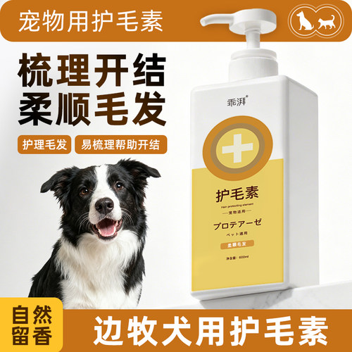边牧专用护毛素蓬松毛柔顺