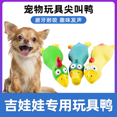 吉娃娃专用尖叫鸡玩具鸡发声怪叫会叫的战斗鸡狗狗惨叫鸡耐咬玩具
