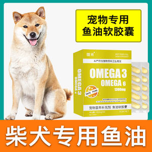 柴犬专用深海鱼油胶囊