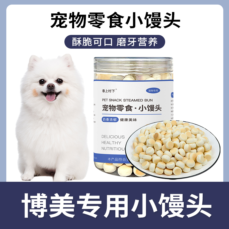 博美专用小馒头狗狗零食幼犬