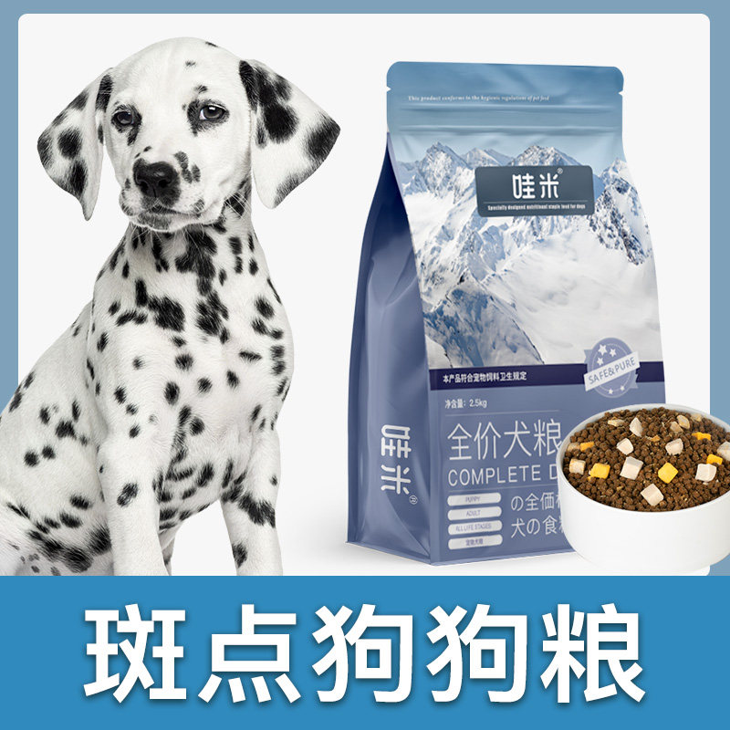 斑点狗专用狗粮冻干双拼大麦町犬成幼犬全价小中型犬通用宠物粮食