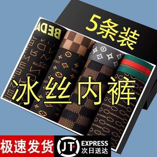 高档奢华冰丝内裤男士夏季石墨抗菌透气中腰平角裤头四角裤衩