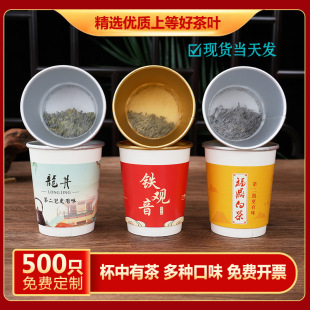 一次性纸茶杯中茶自带茶叶茶水分离茉莉花绿茶商用接待定制隐茶杯