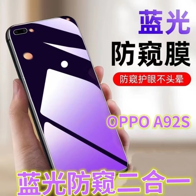 蓝光防窥膜隐私膜钢化膜oppo护眼
