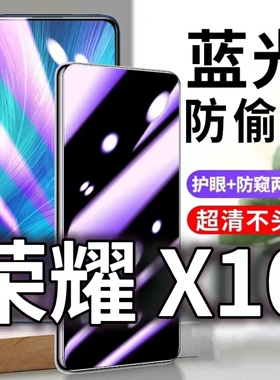 适用华为荣耀X10防蓝光防窥膜x10防偷窥钢化膜TEL-AN10防偷看手机膜黑边HONORX10防摔防爆保护隐私贴膜全屏防