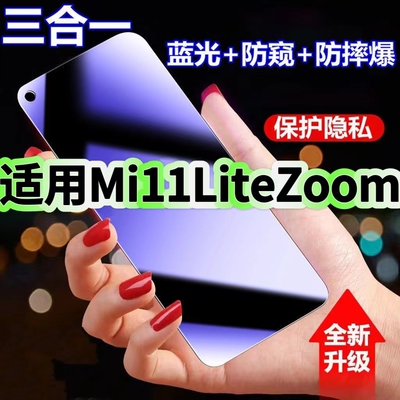 11LiteZoom蓝光防窥三合一钢化膜