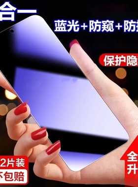 适用红米Note13/12/11T/10/9/8/7PRO蓝光防窥膜14C全屏9A护眼防偷窥钢化膜黑边turbo4pro/10X防偷看玻璃膜