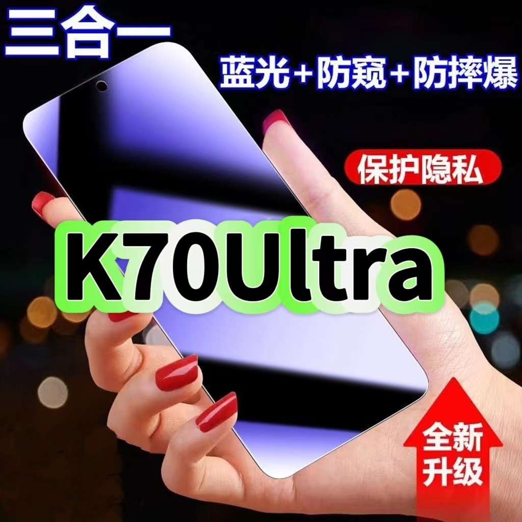 适用RedmiK70Ultra防蓝光防窥膜红米钢化膜小米k70至尊版黑边护眼手机膜防偷窥看5G全屏防爆高清保护隐私贴膜