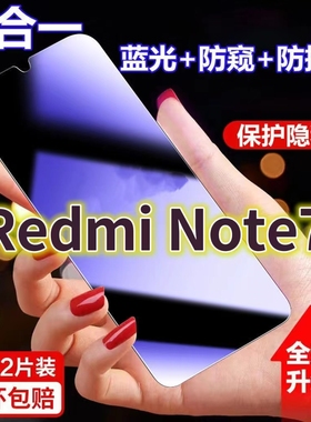 适用RedmiNote7蓝光防窥膜红米Note7Pro黑边防偷窥钢化膜小米Note7Pro护眼防偷看手机膜护全屏防摔防爆保护膜