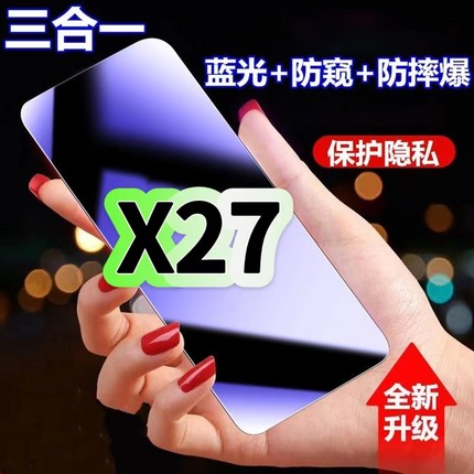 适用vivoX27蓝光防窥膜V1829A黑边钢化膜步步高防偷窥手机膜X27Pro护眼隐私保护膜5G全屏防摔屏幕玻璃高清膜