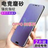适用OPPOR9 R9S钢化膜磨砂R9PLUS抗蓝光r9tm护眼r9km手机膜r9splus电竞游戏膜r9sk防指纹r9st全屏r9splustmA